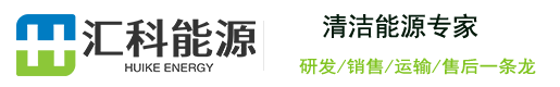 汇科能源供应链（南通）有限公司
