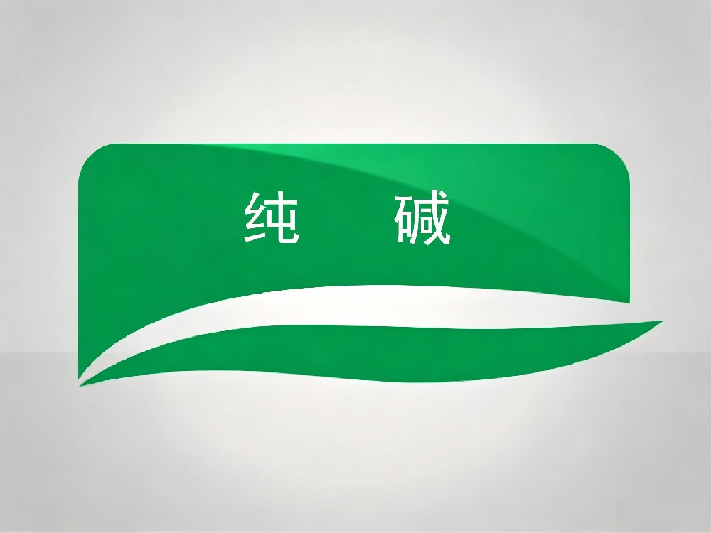 纯碱是什么？有什么作用？