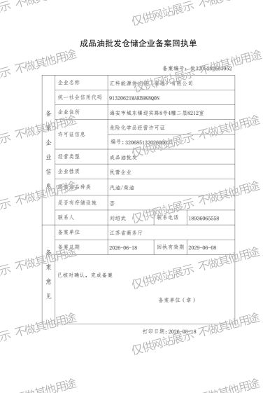 商务部备案_01(1)(1).png